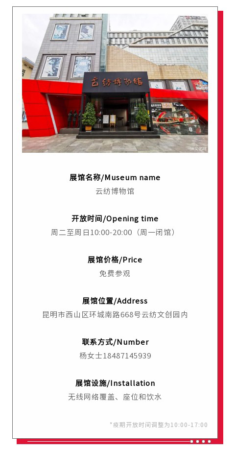 云紡博物館營業信息